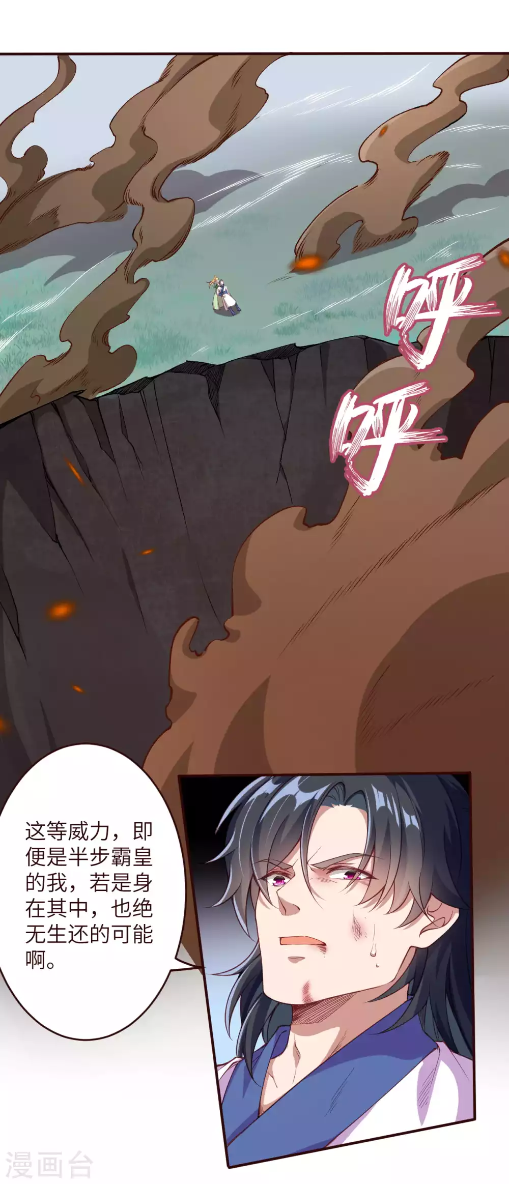 第315话 天玄杀霸皇 第13页