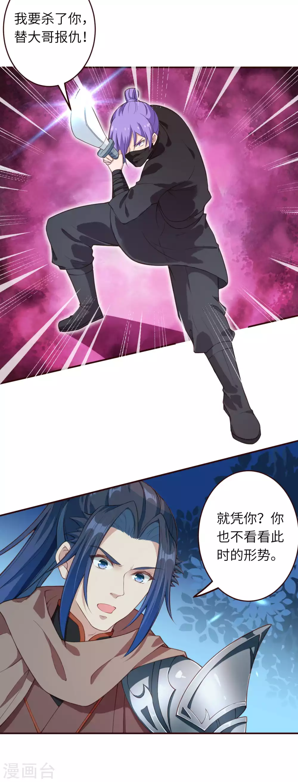 第315话 天玄杀霸皇 第21页