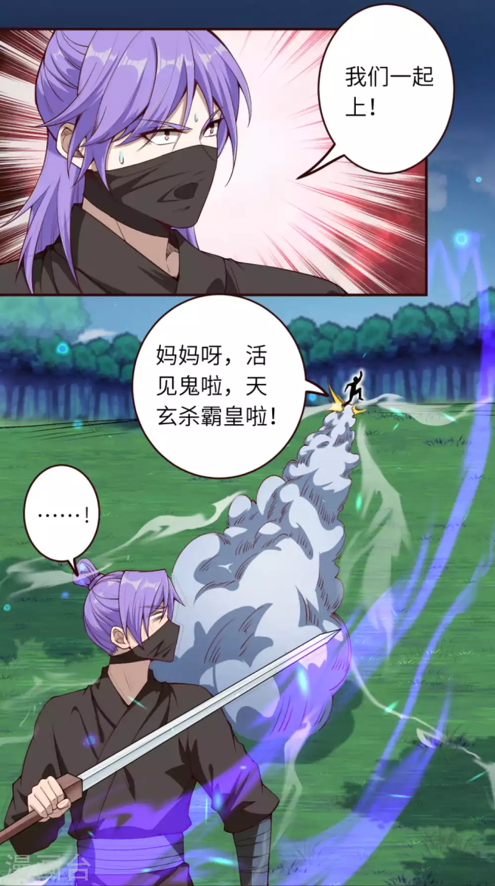 第315话 天玄杀霸皇 第22页