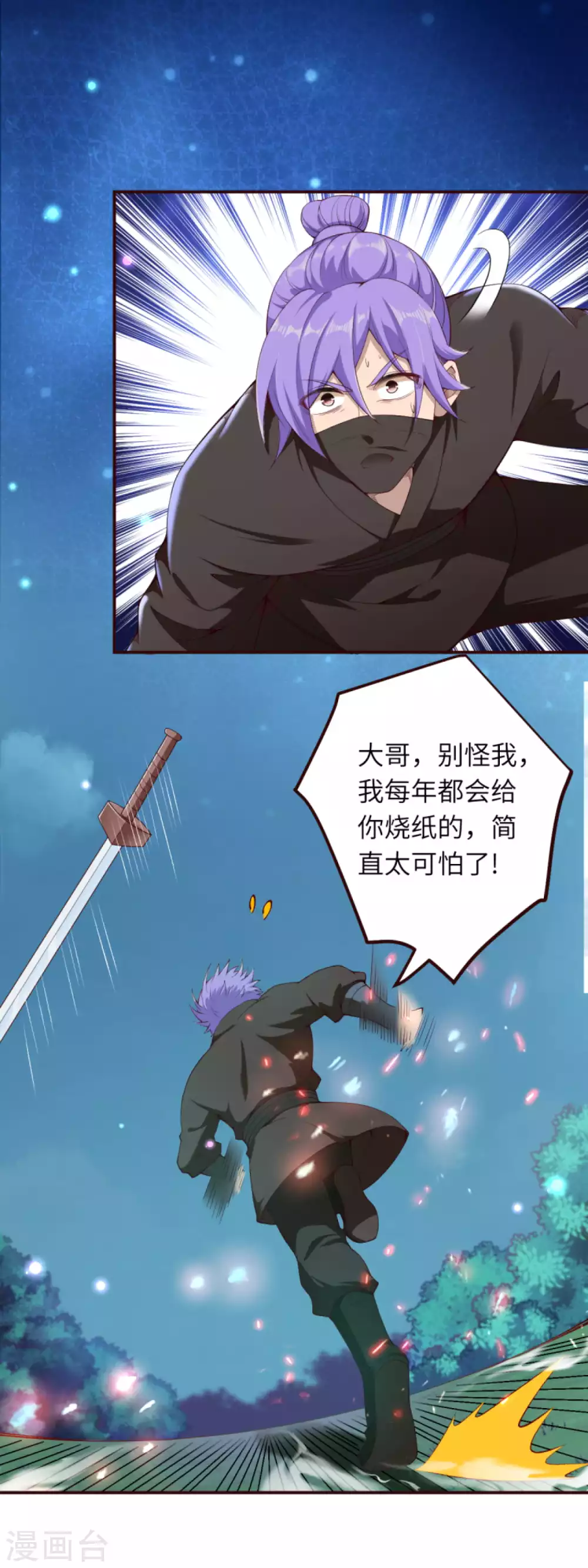 第316话 聒噪！ 第3页