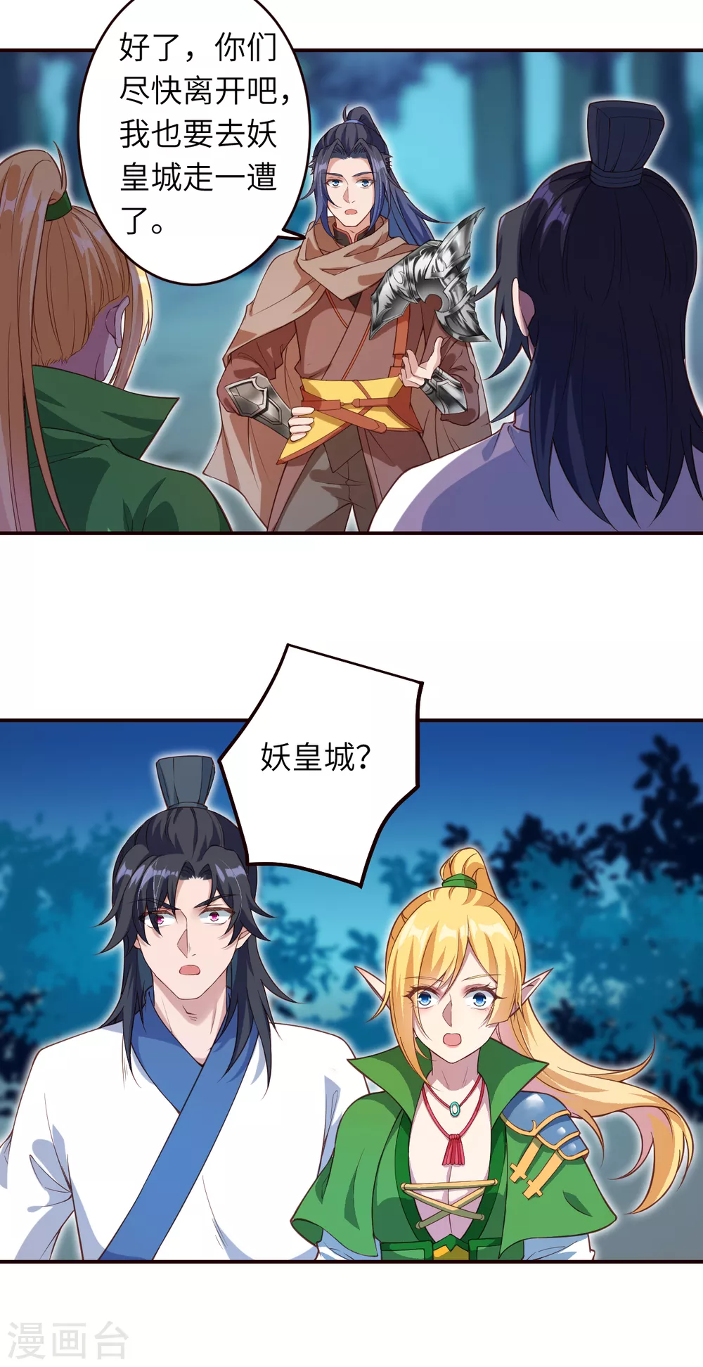 第316话 聒噪！ 第5页