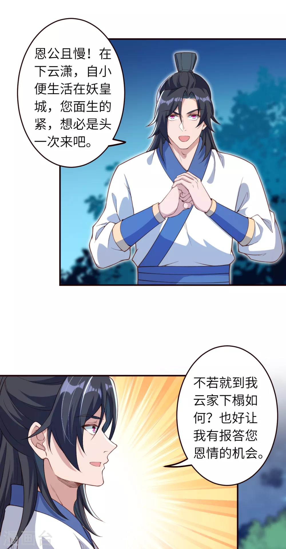 第316话 聒噪！ 第6页