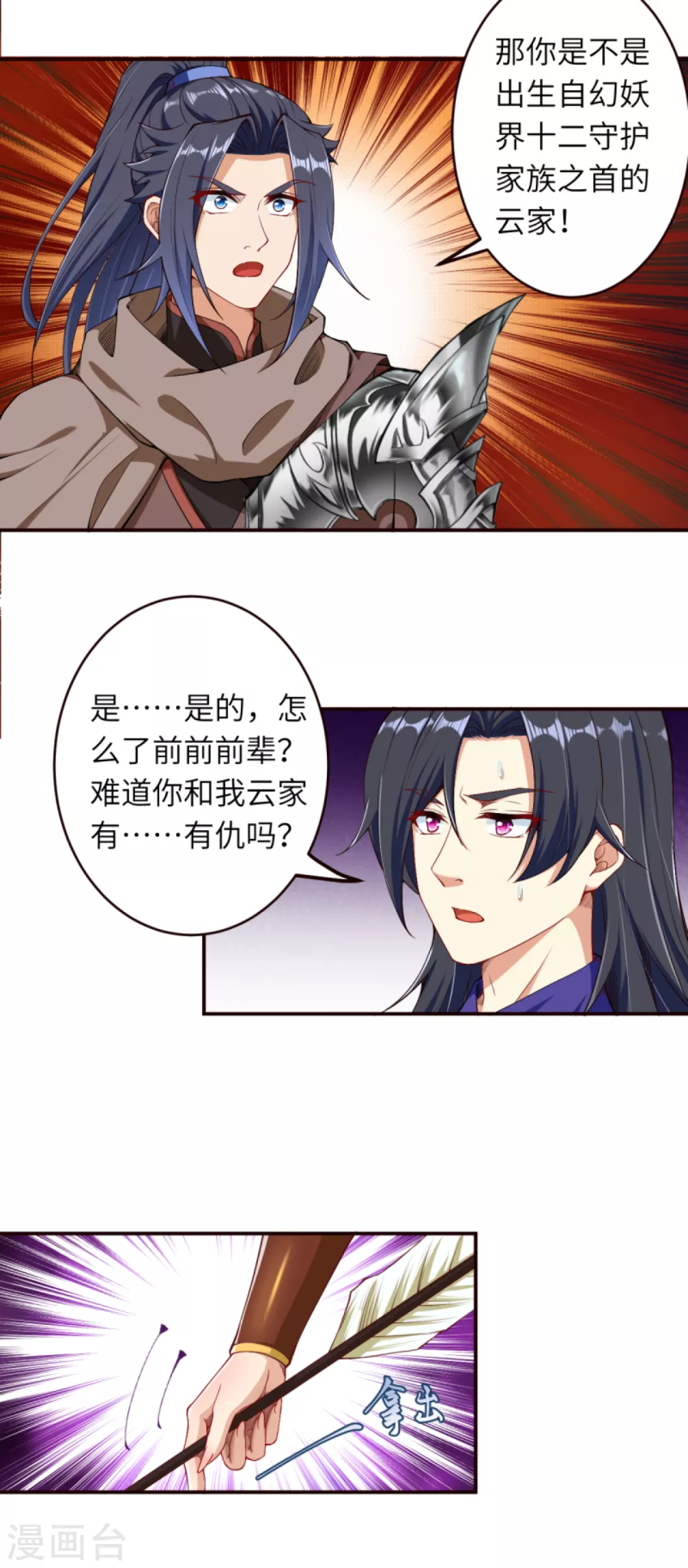 第316话 聒噪！ 第9页