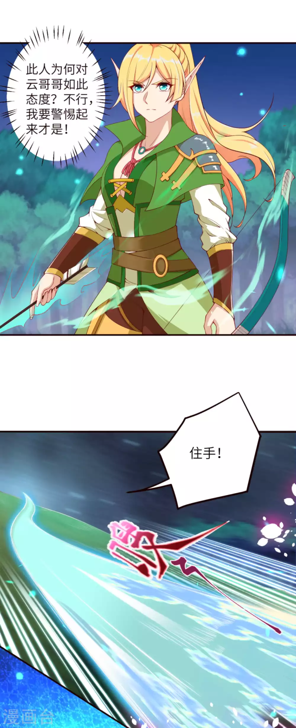 第316话 聒噪！ 第10页