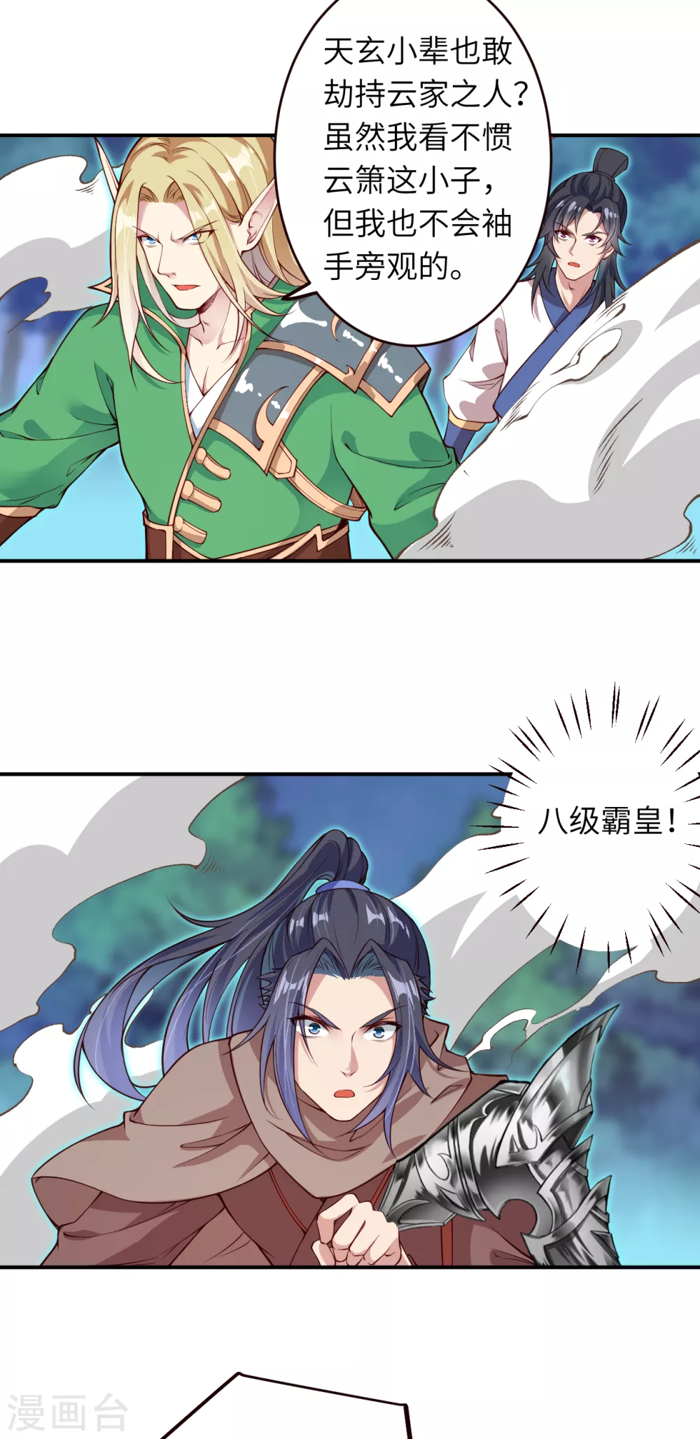 第316话 聒噪！ 第13页