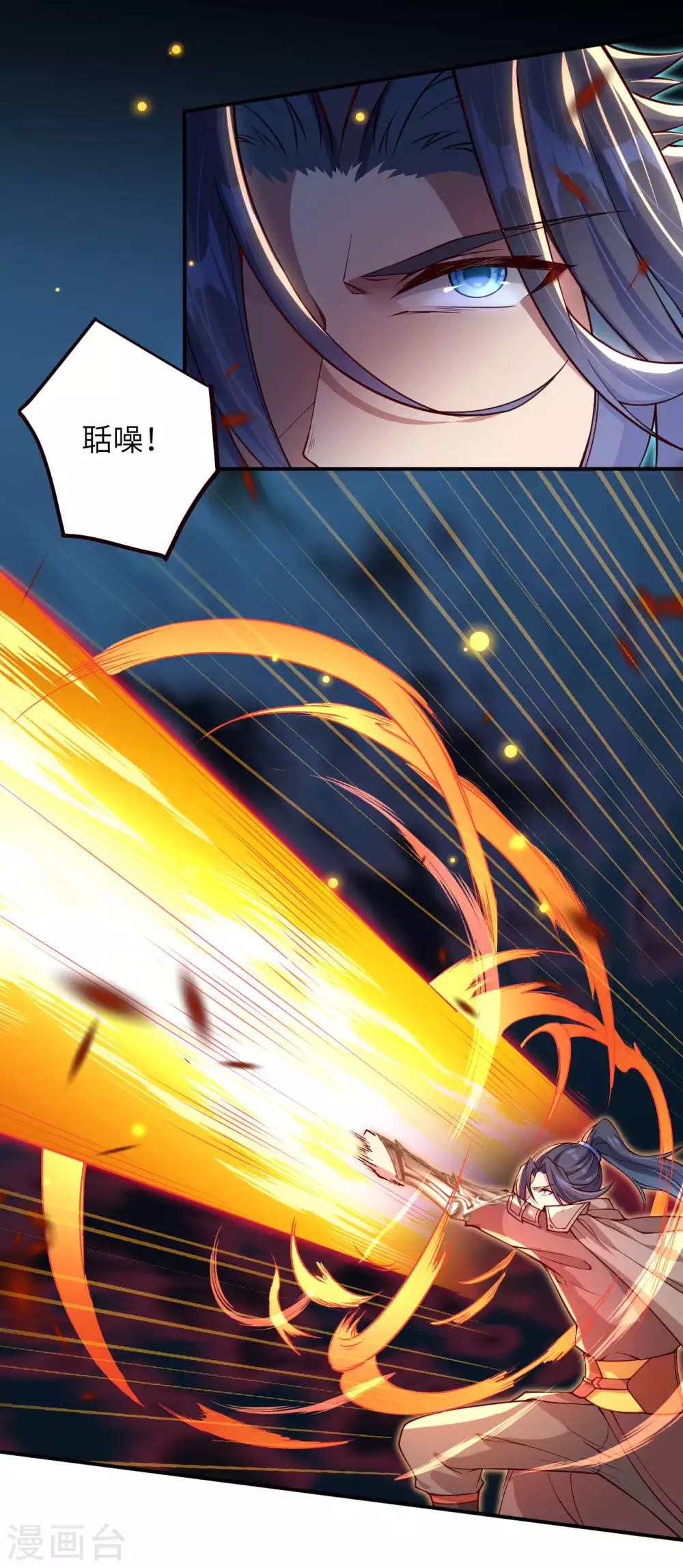 第316话 聒噪！ 第15页
