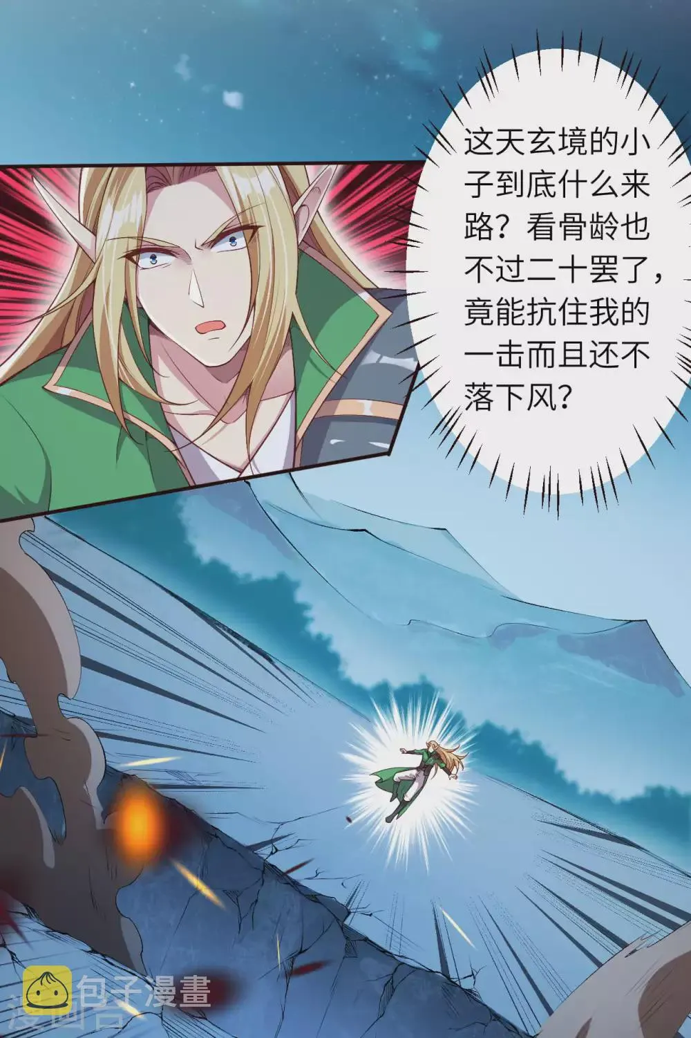 第316话 聒噪！ 第18页