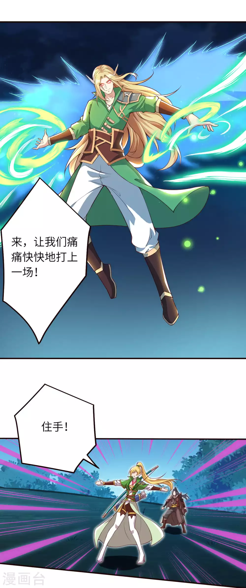 第317话 天下第一和天下第七 第3页