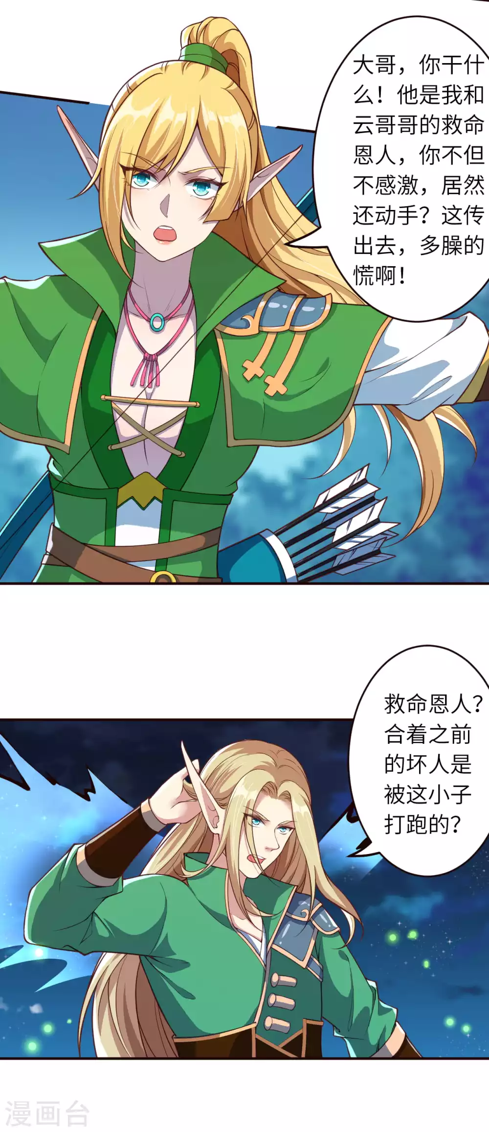 第317话 天下第一和天下第七 第4页