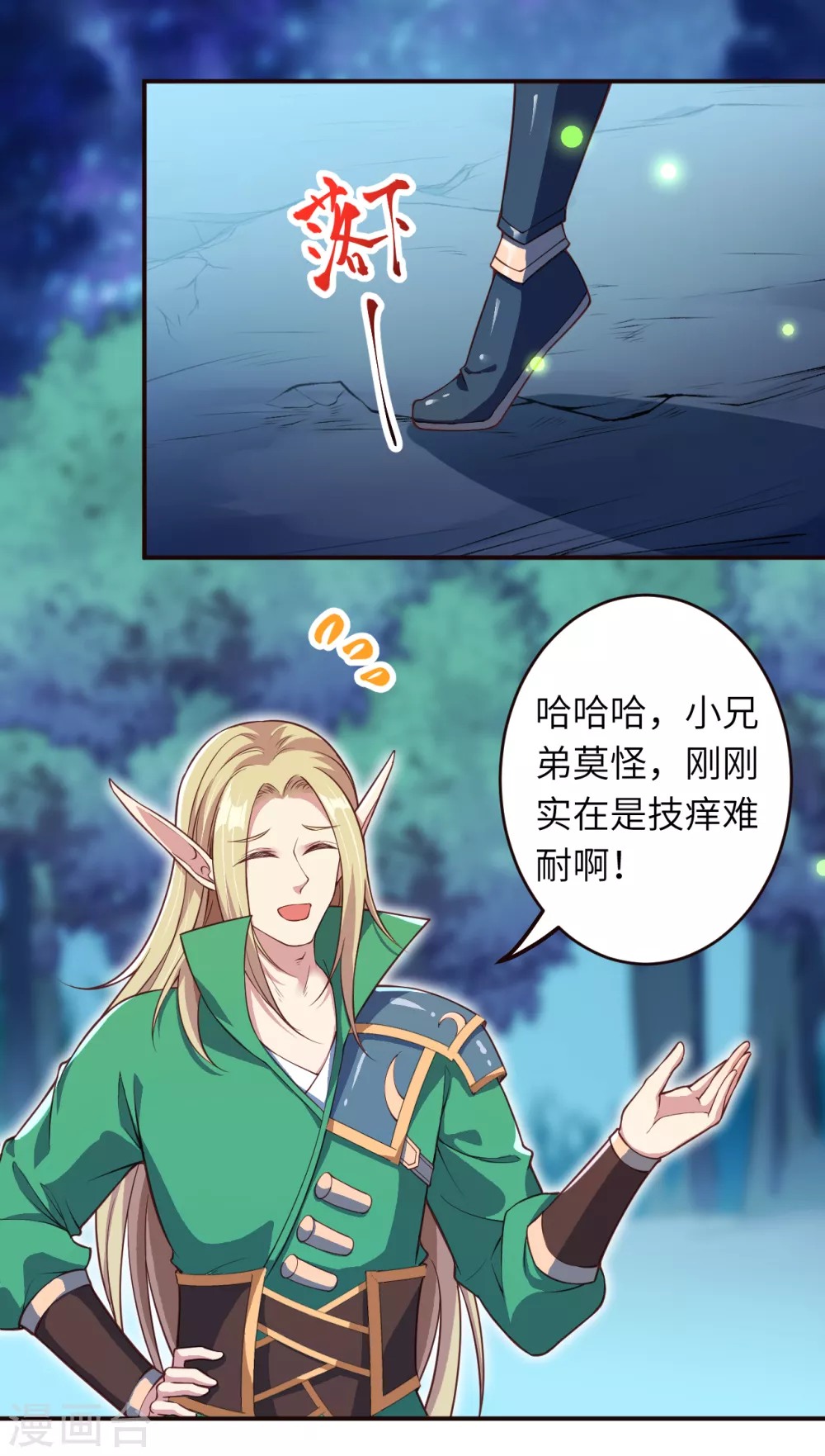 第317话 天下第一和天下第七 第6页