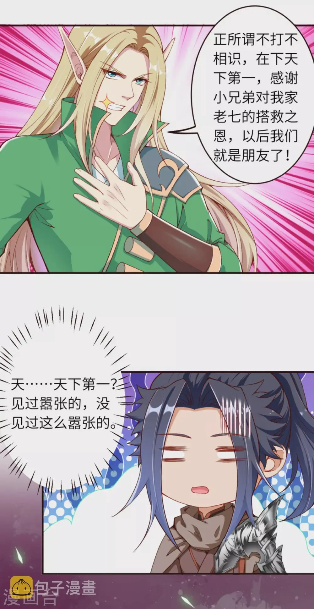 第317话 天下第一和天下第七 第7页