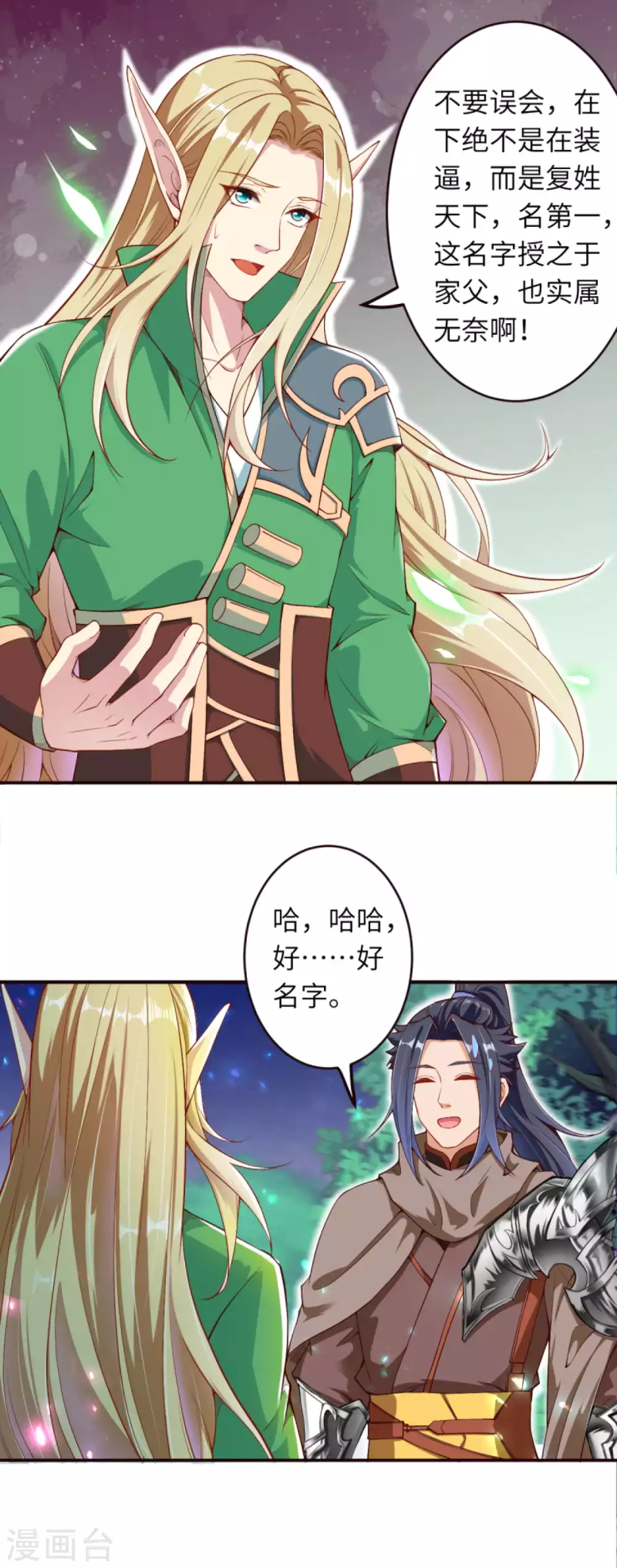 第317话 天下第一和天下第七 第8页