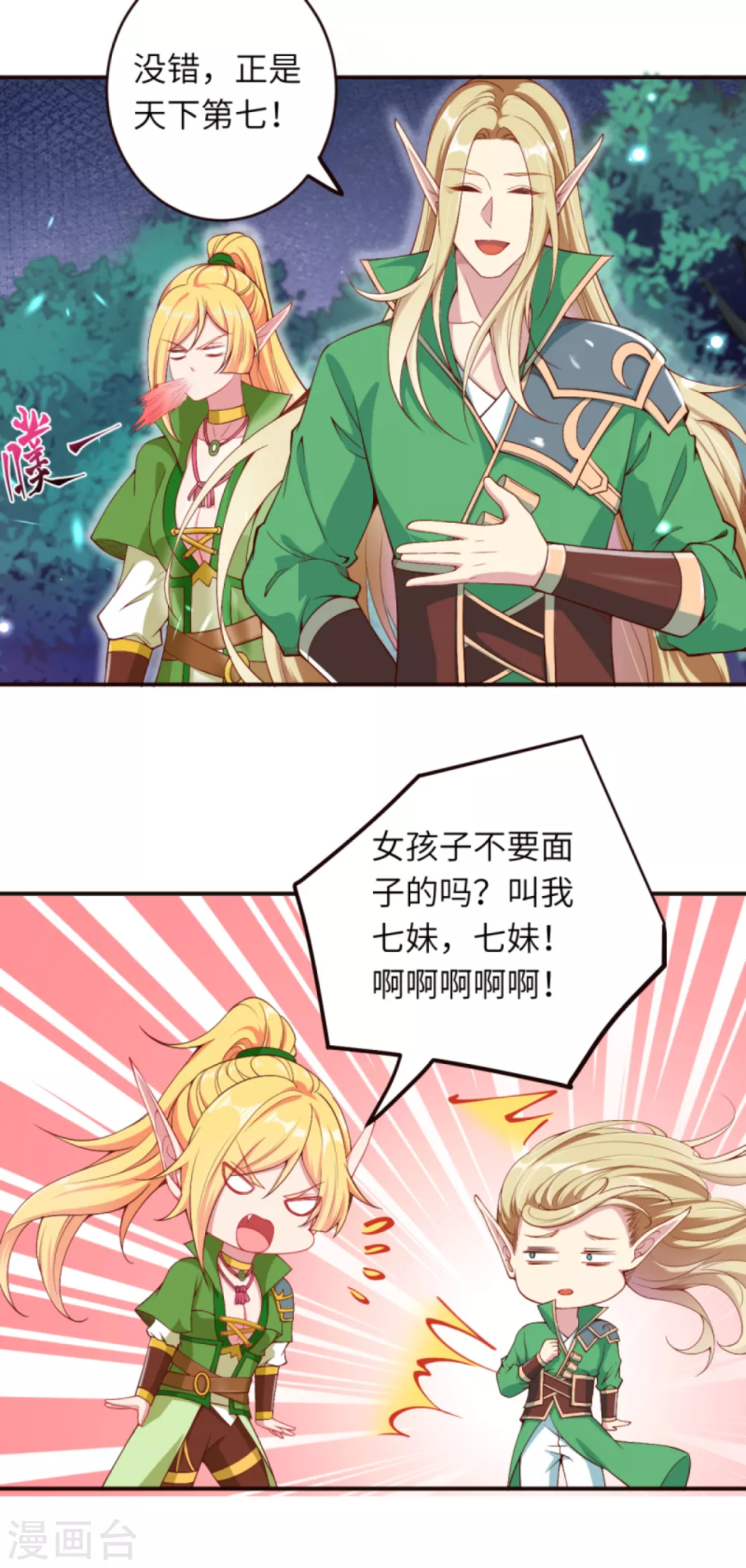 第317话 天下第一和天下第七 第10页
