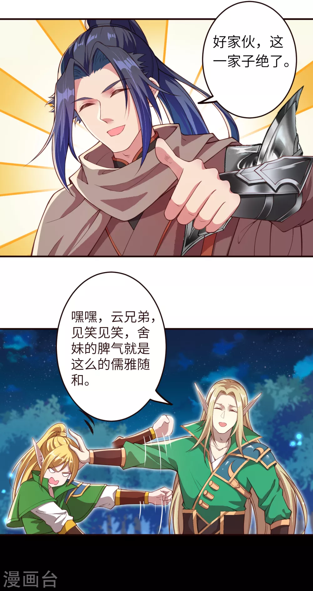 第317话 天下第一和天下第七 第11页