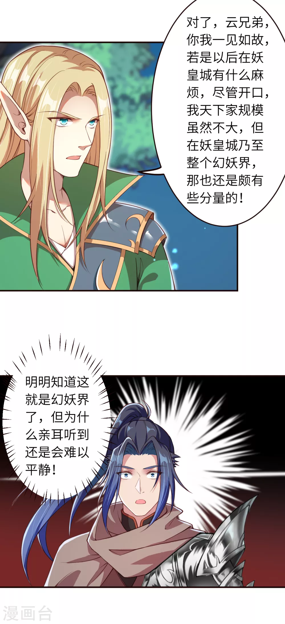 第317话 天下第一和天下第七 第13页