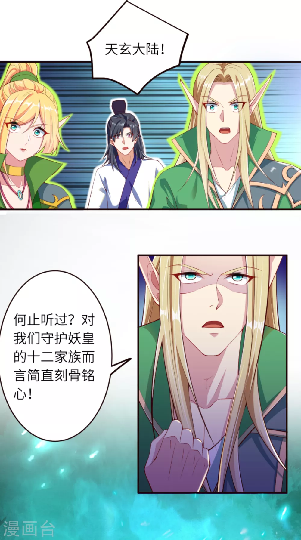 第317话 天下第一和天下第七 第15页
