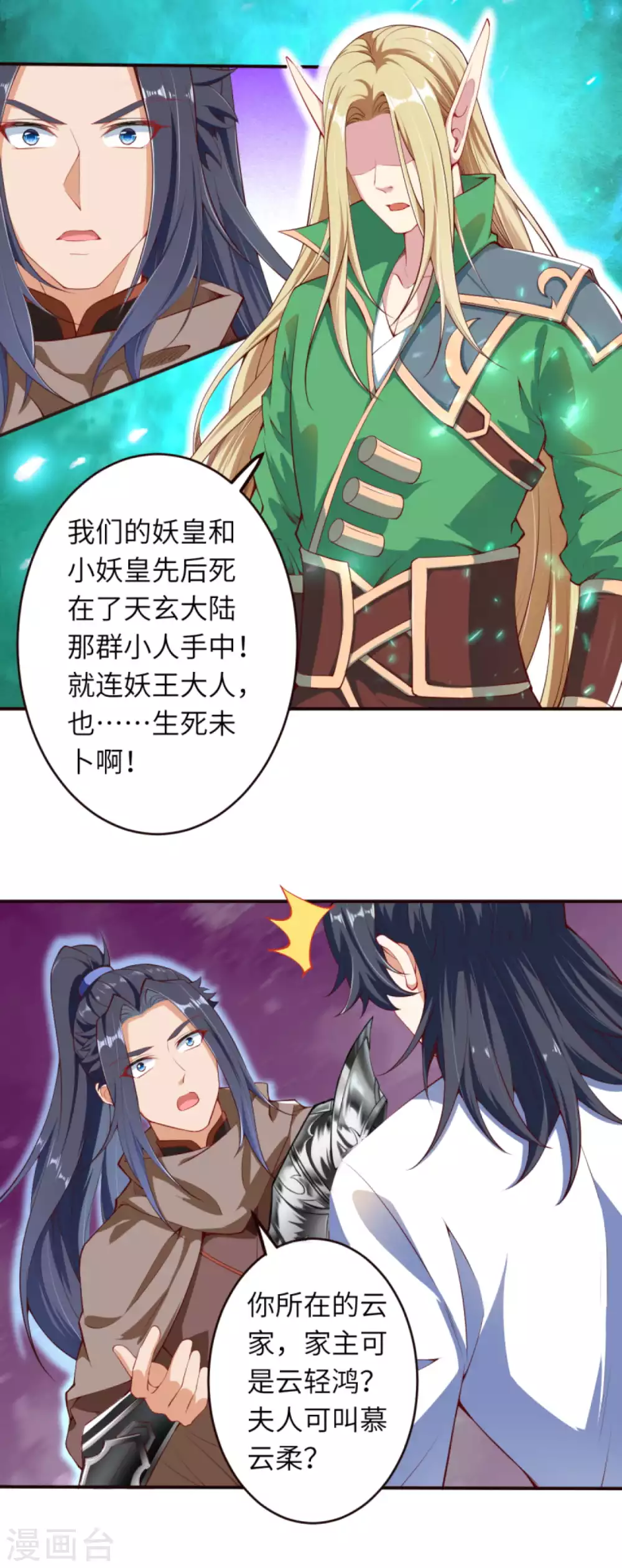 第317话 天下第一和天下第七 第16页