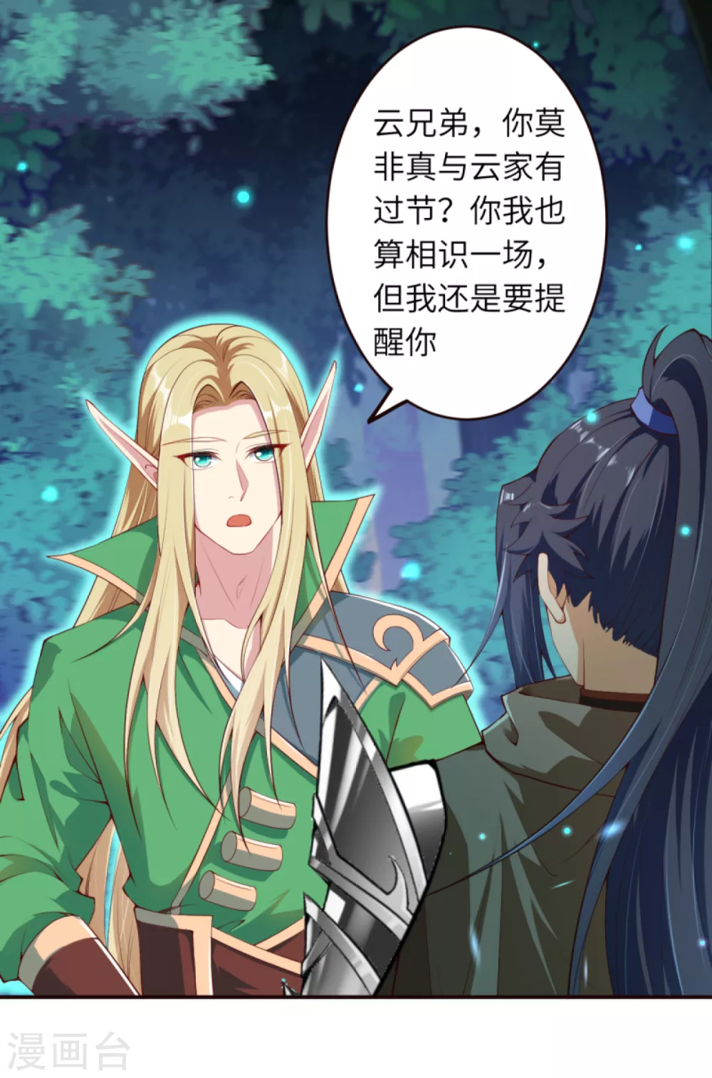 第317话 天下第一和天下第七 第18页