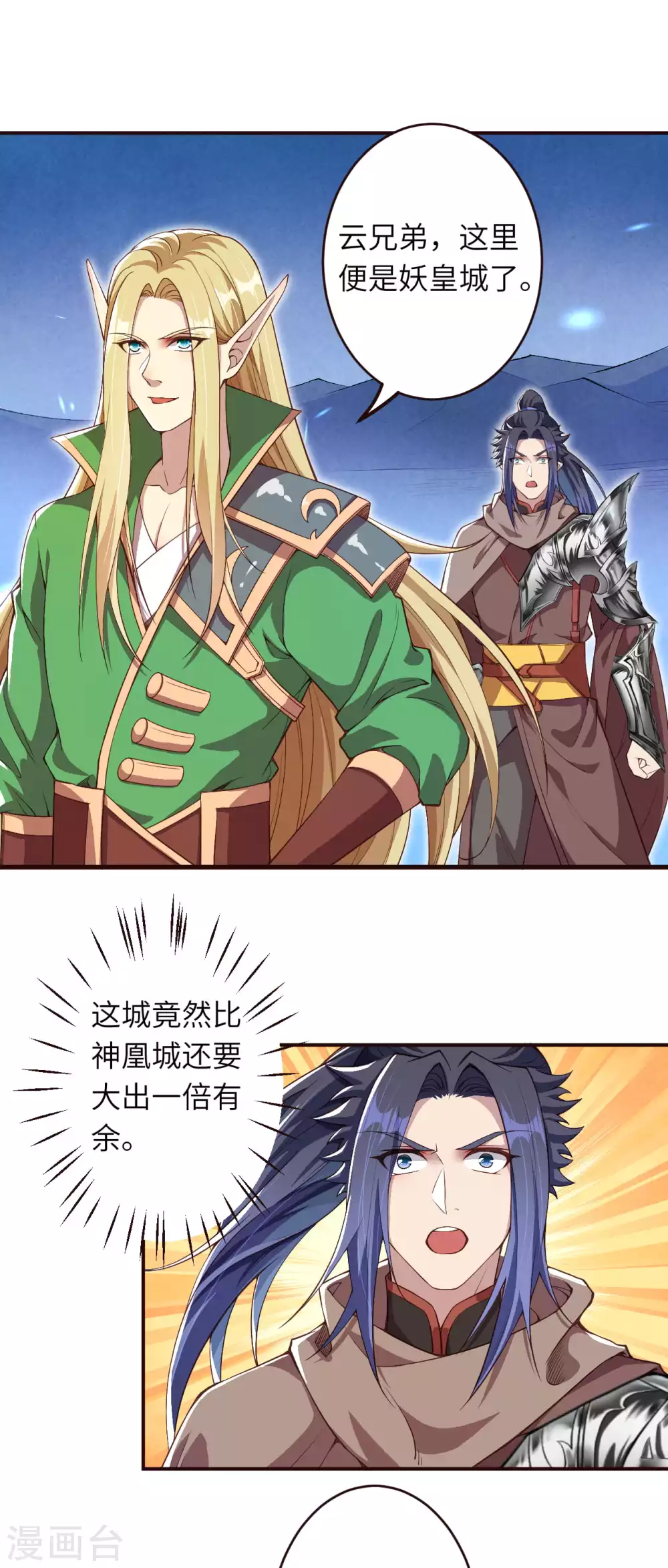 第318话 妖皇城 第8页