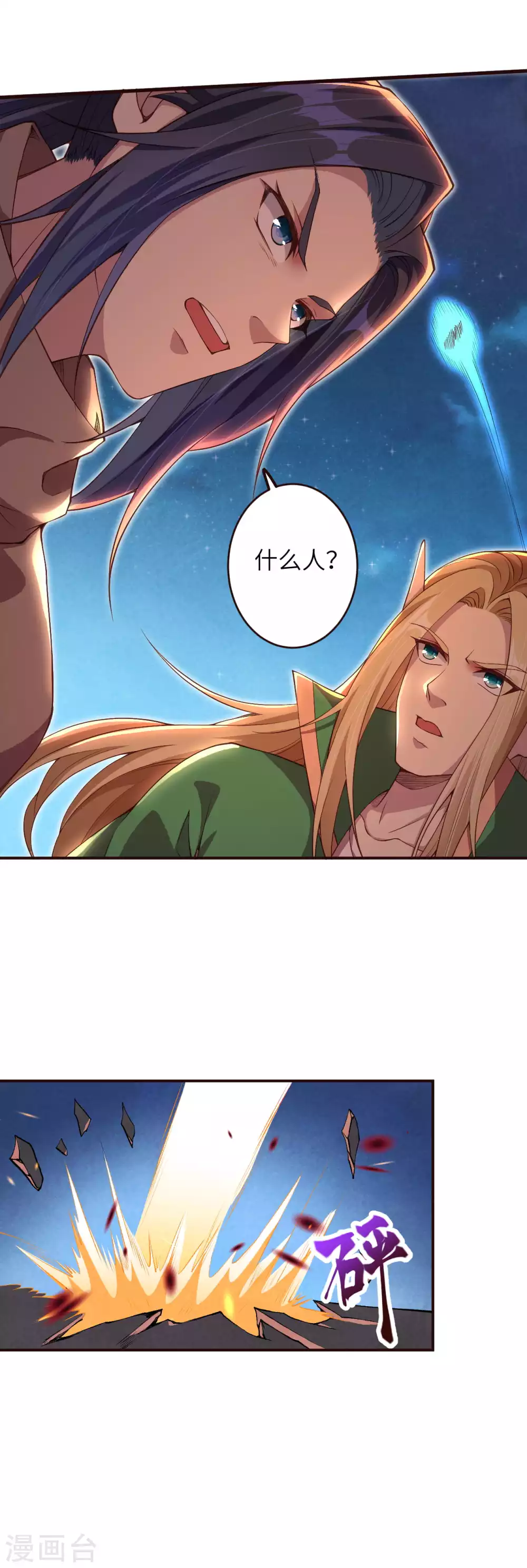 第318话 妖皇城 第10页