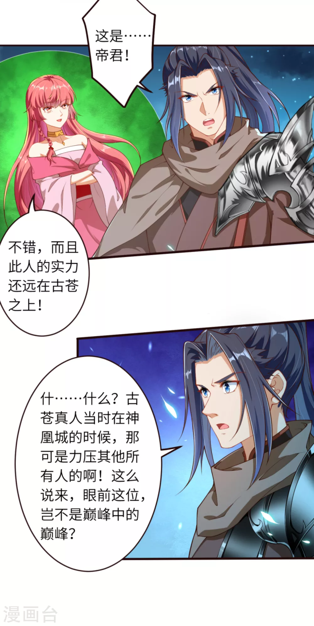 第318话 妖皇城 第12页