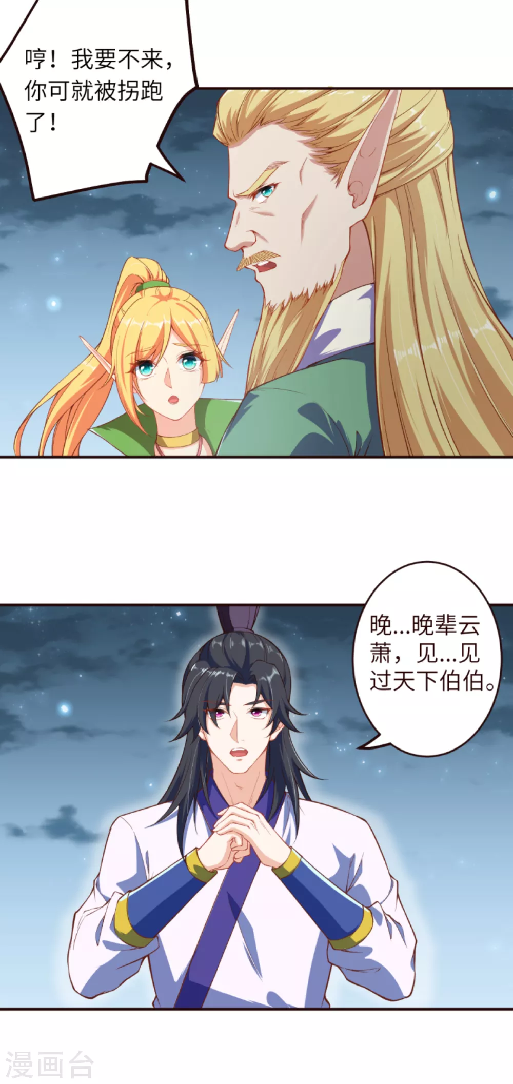 第318话 妖皇城 第14页