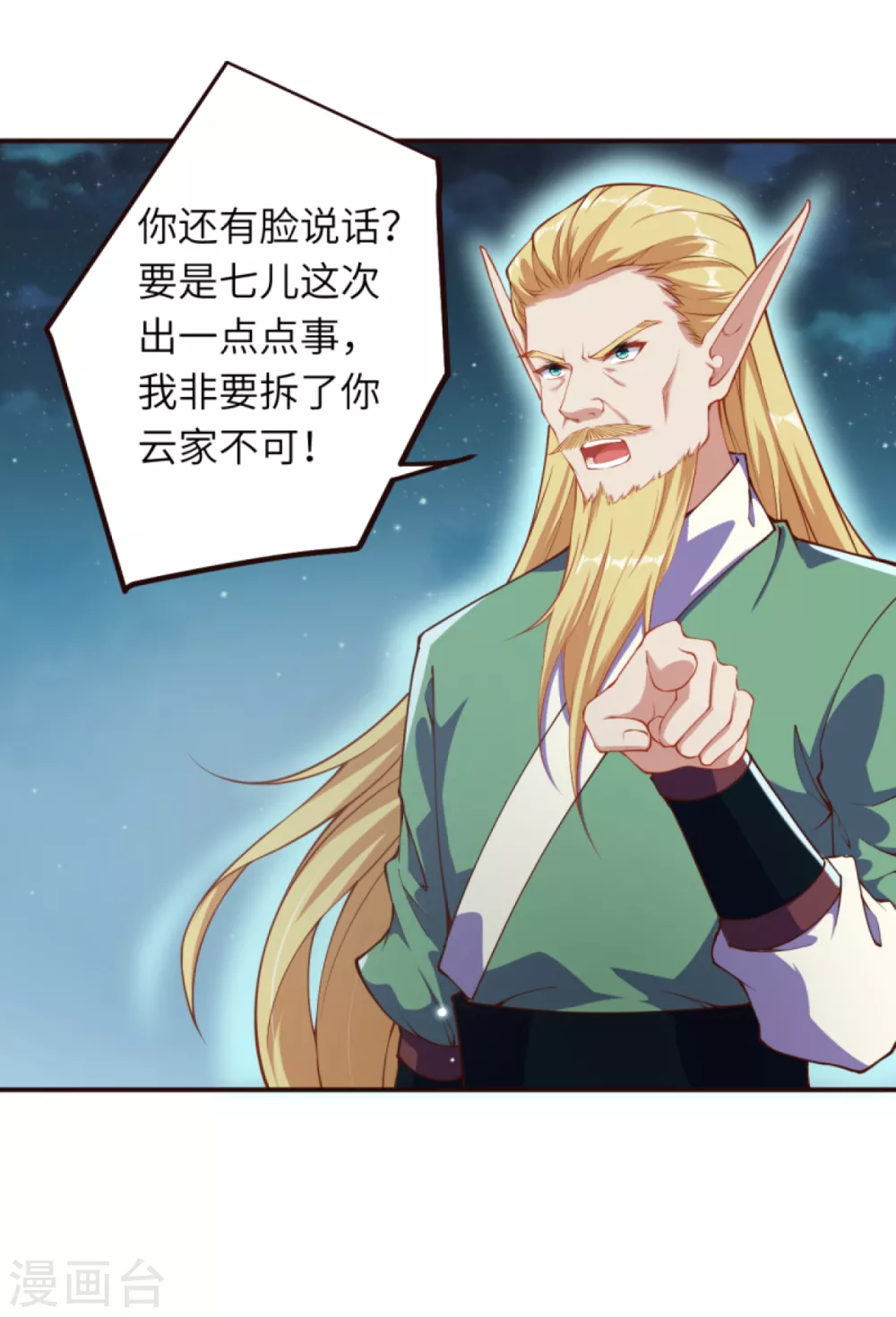 第318话 妖皇城 第15页