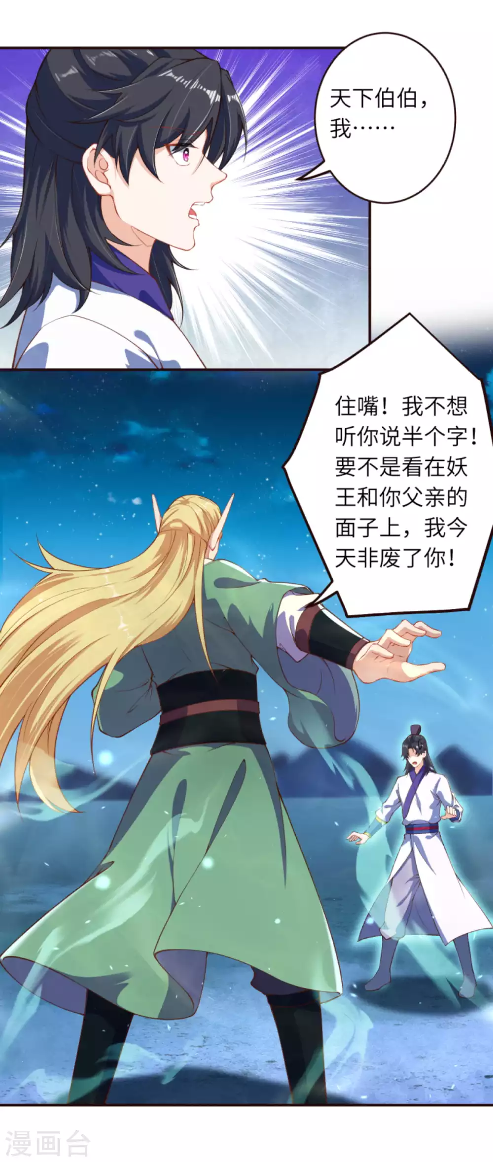 第318话 妖皇城 第16页