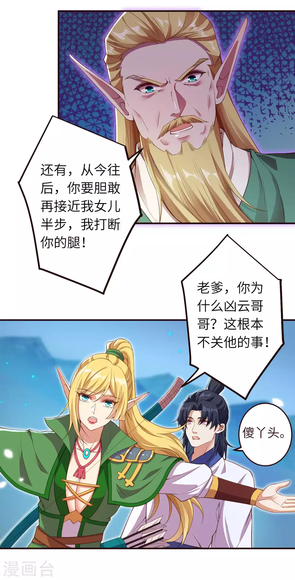 第318话 妖皇城 第17页