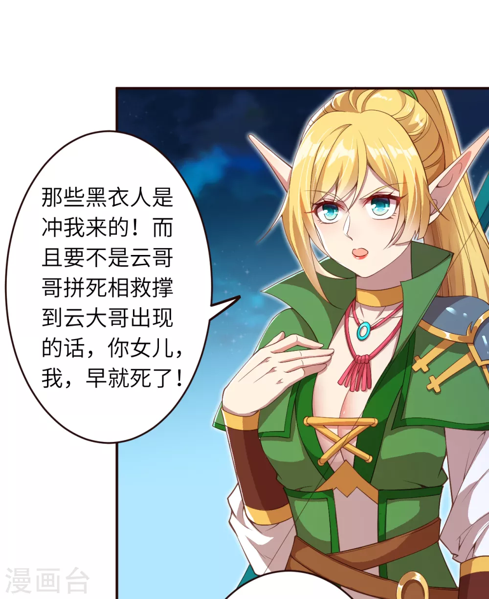 第318话 妖皇城 第18页