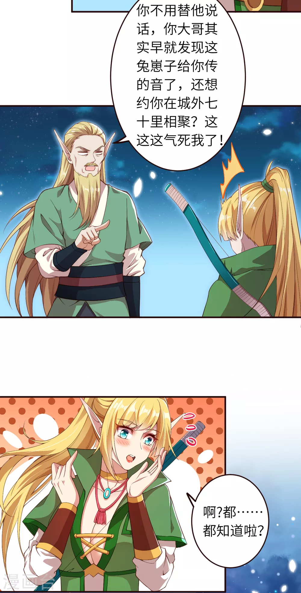 第318话 妖皇城 第19页