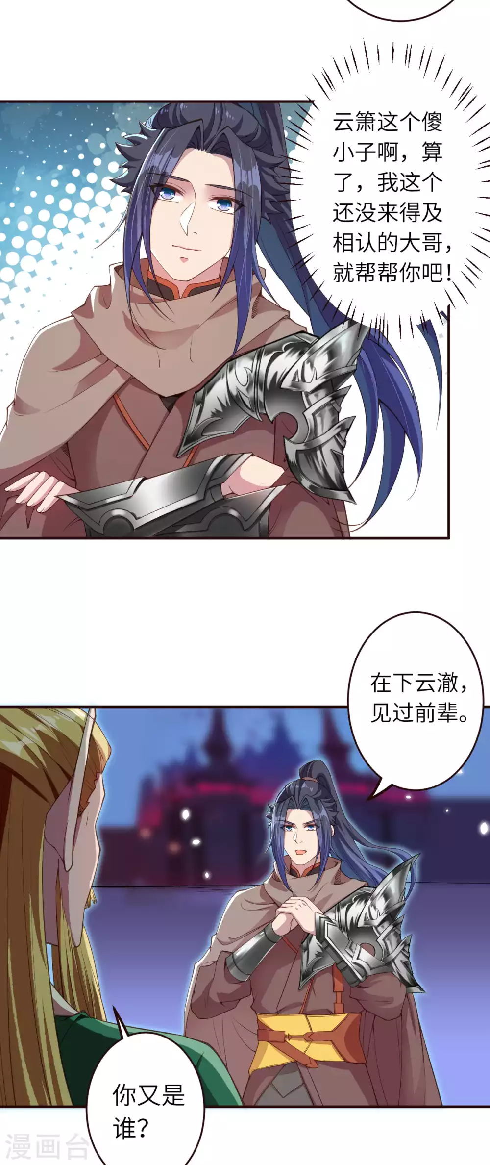 第319话 就挺扎心的 第4页