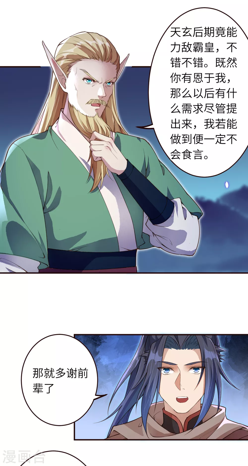 第319话 就挺扎心的 第6页