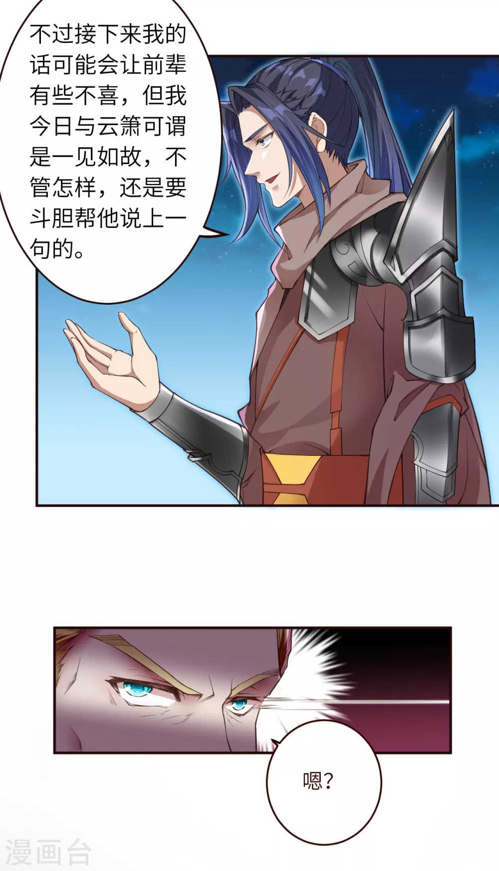 第319话 就挺扎心的 第7页