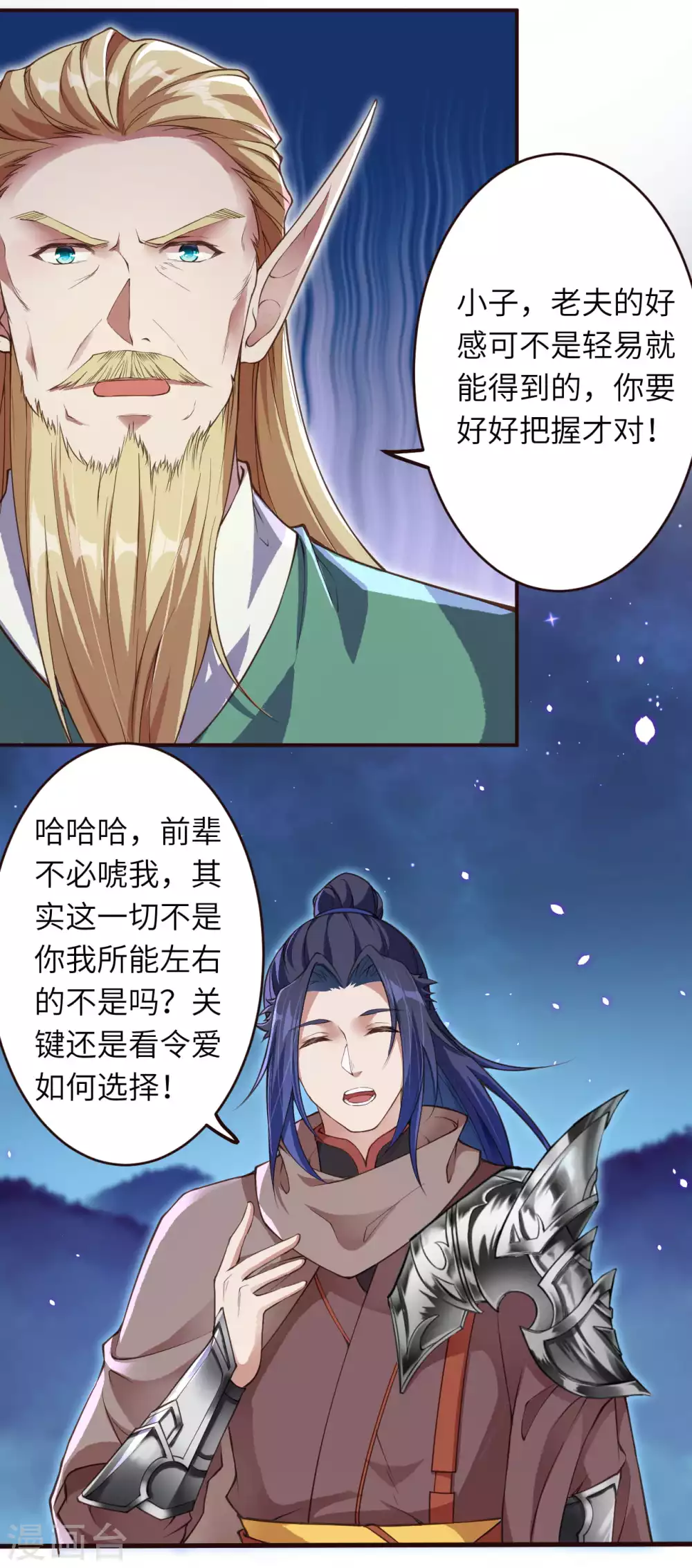 第319话 就挺扎心的 第8页
