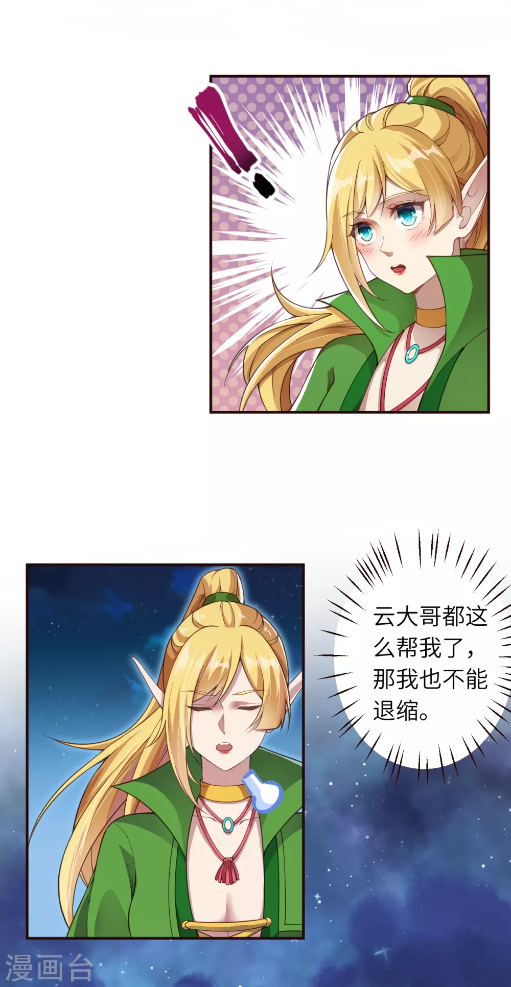 第319话 就挺扎心的 第9页