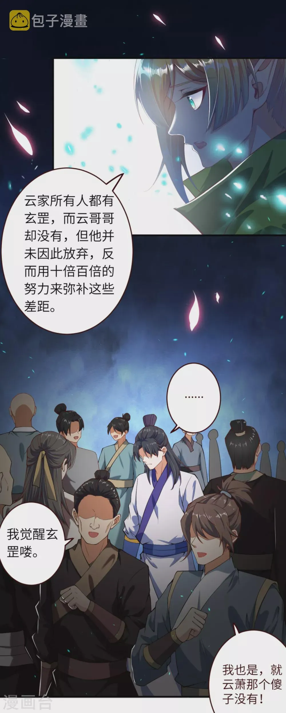 第319话 就挺扎心的 第12页