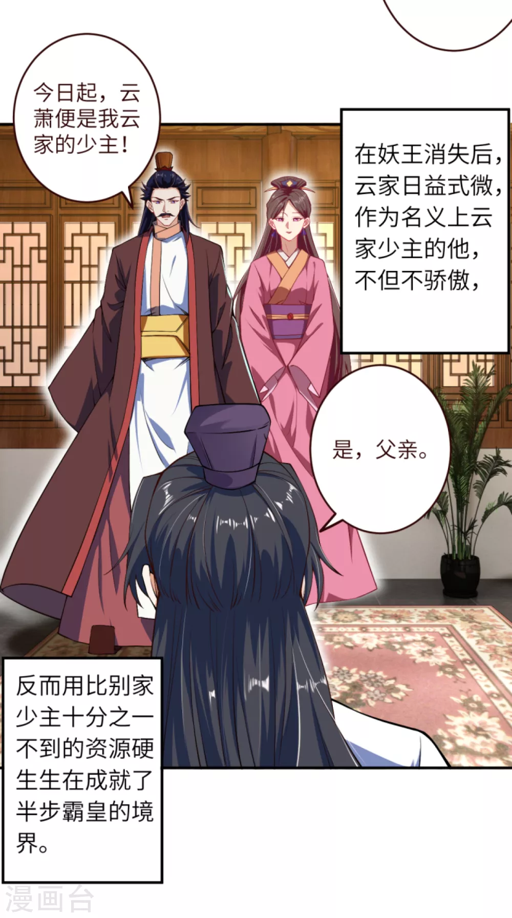 第319话 就挺扎心的 第13页
