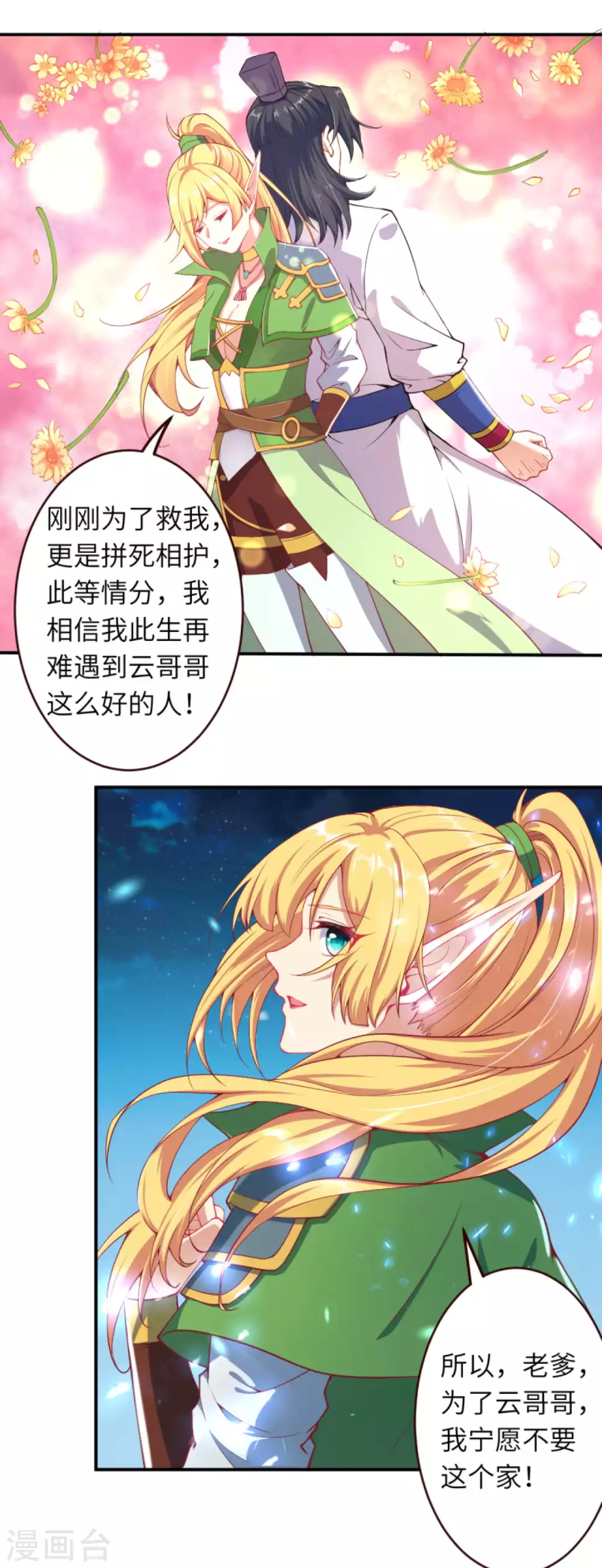第319话 就挺扎心的 第14页