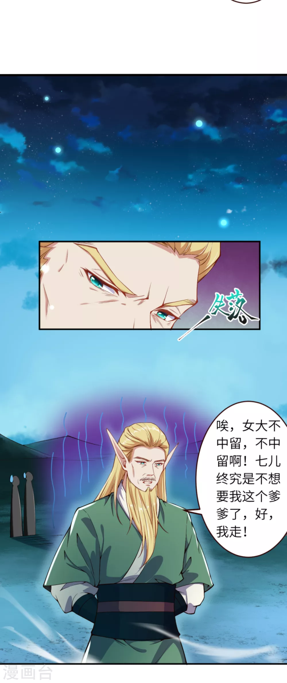第319话 就挺扎心的 第15页
