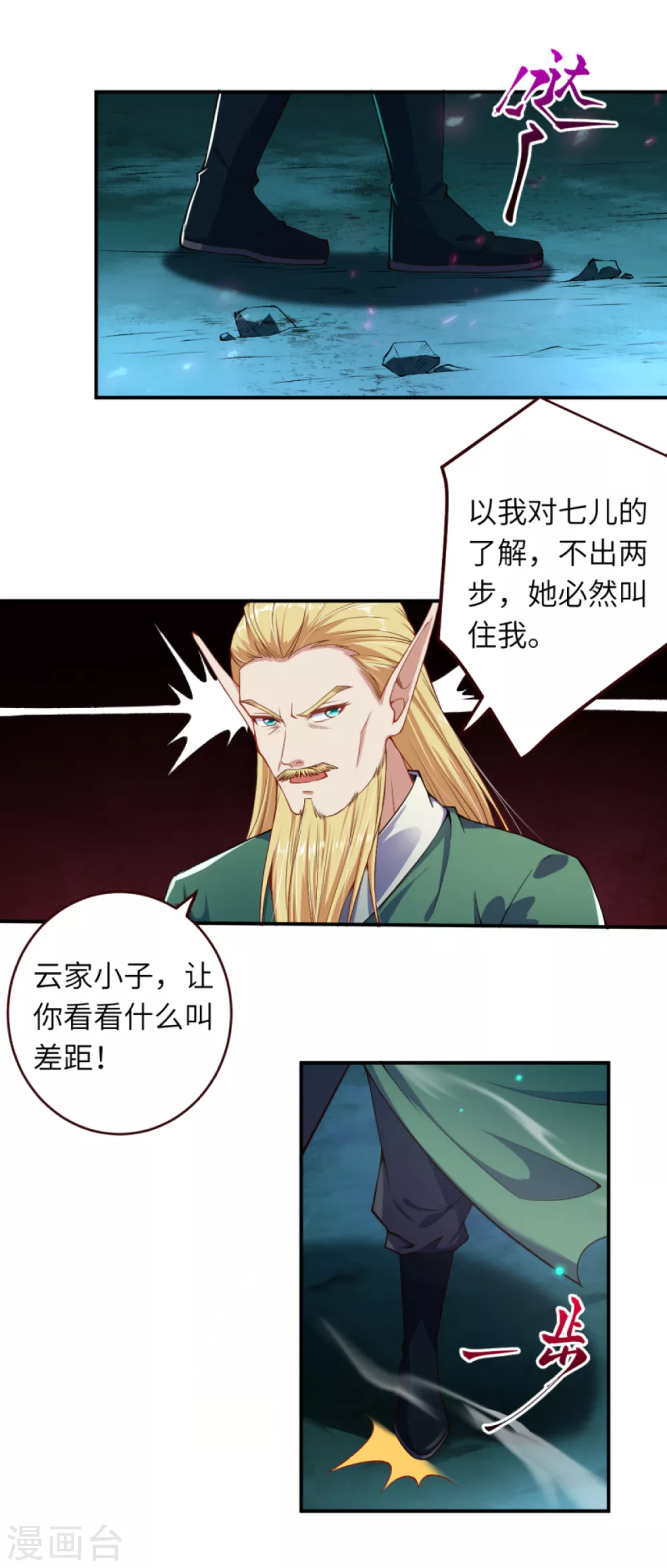 第319话 就挺扎心的 第16页