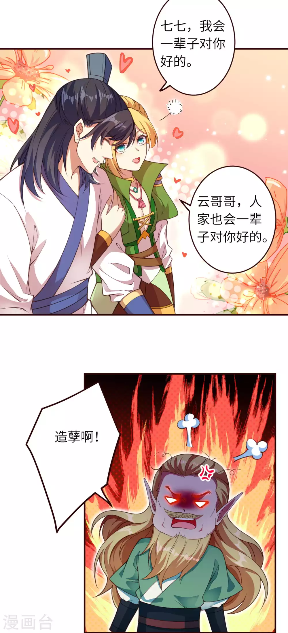 第319话 就挺扎心的 第20页
