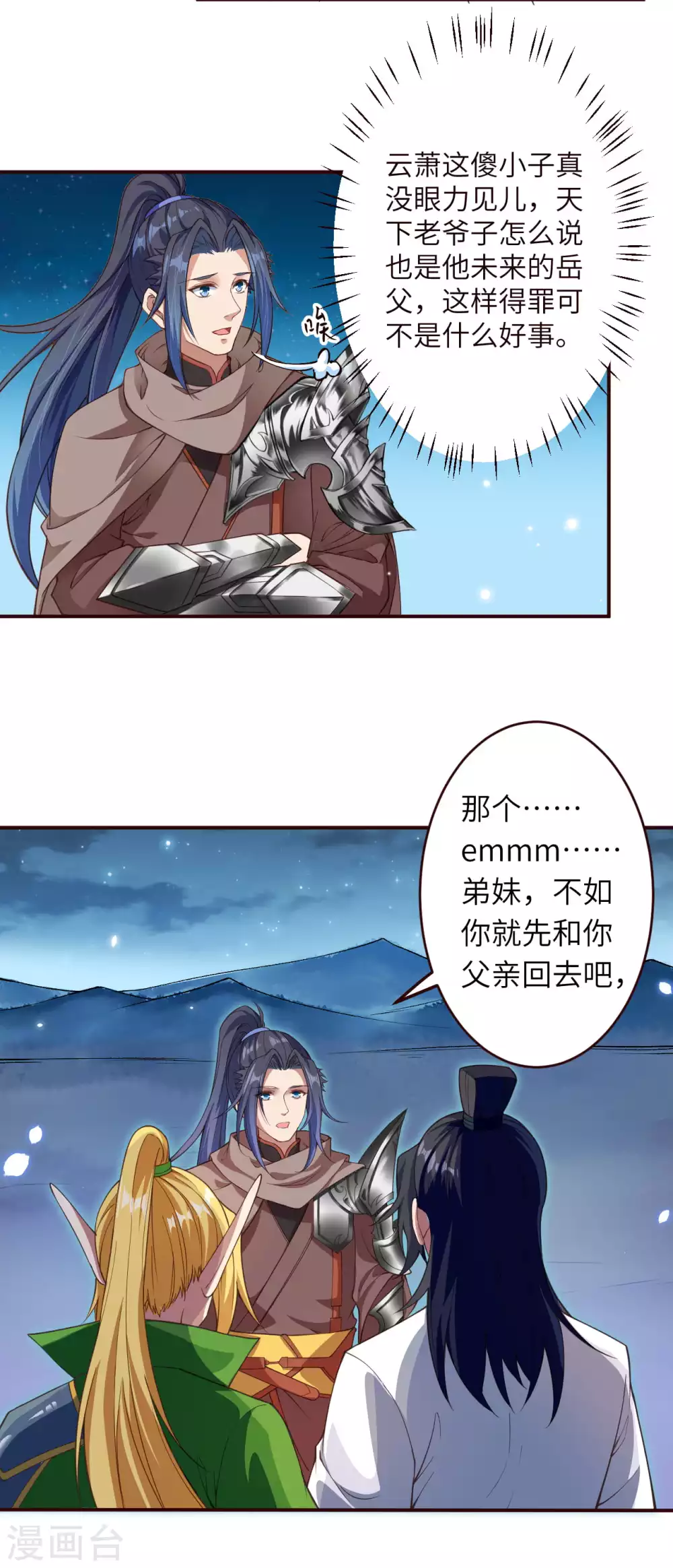 第320话 妖王 第3页