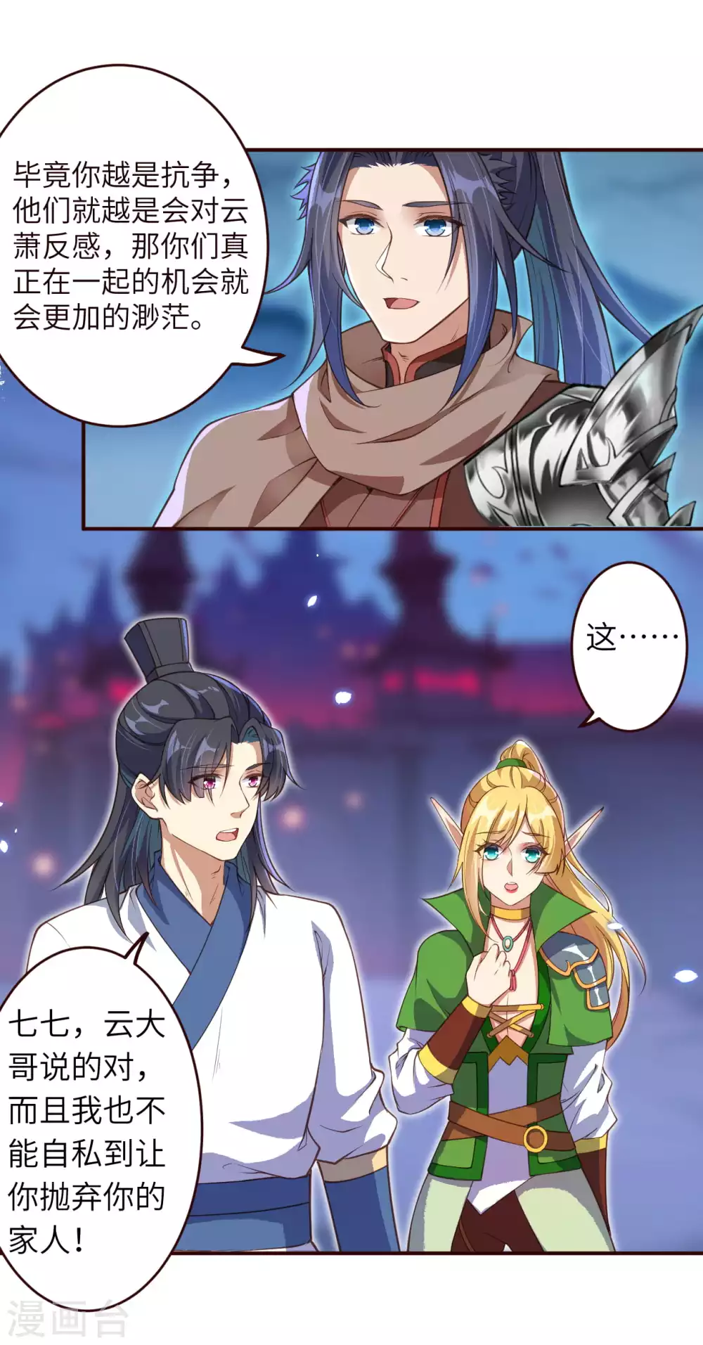 第320话 妖王 第4页