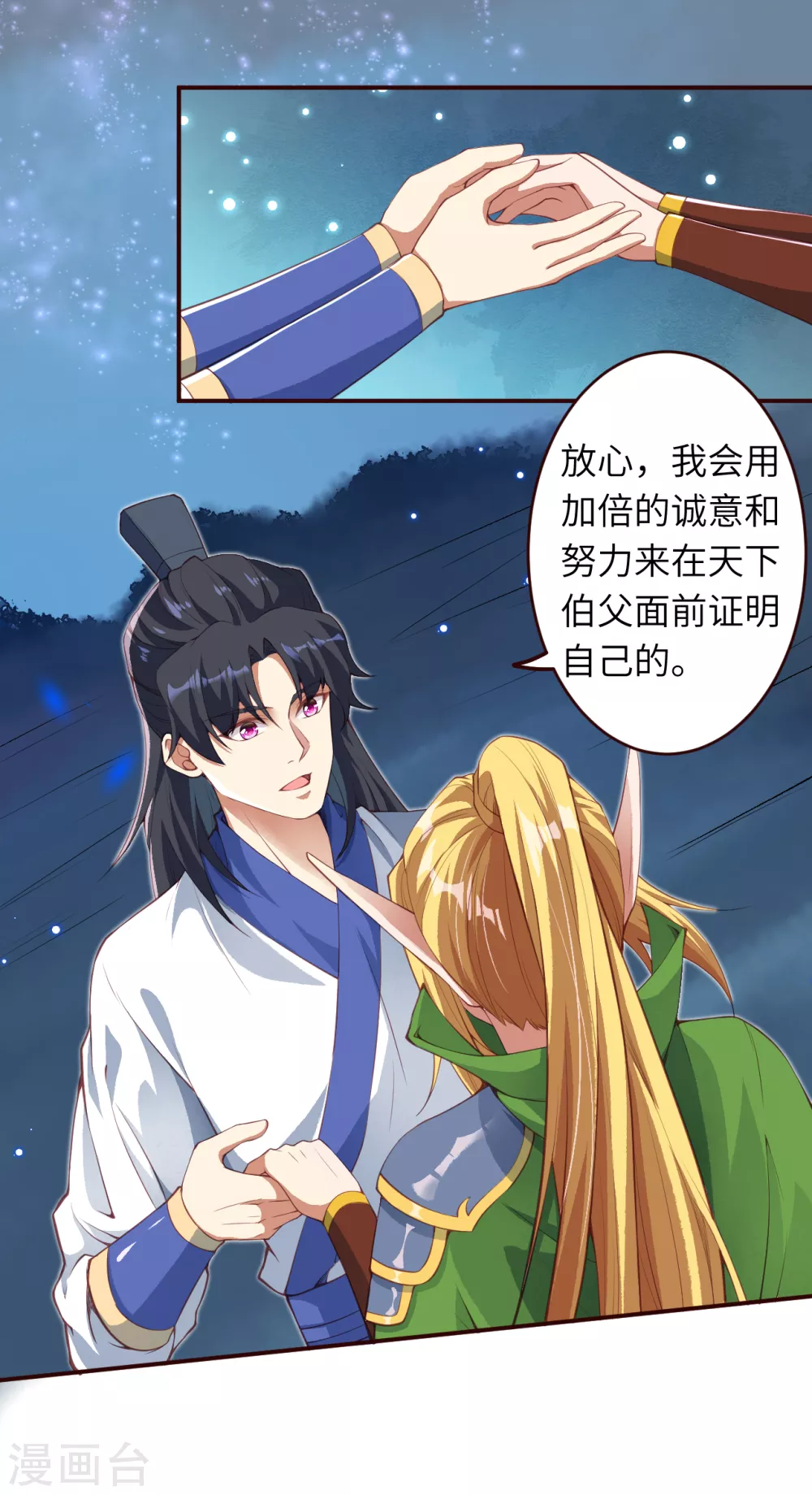 第320话 妖王 第5页