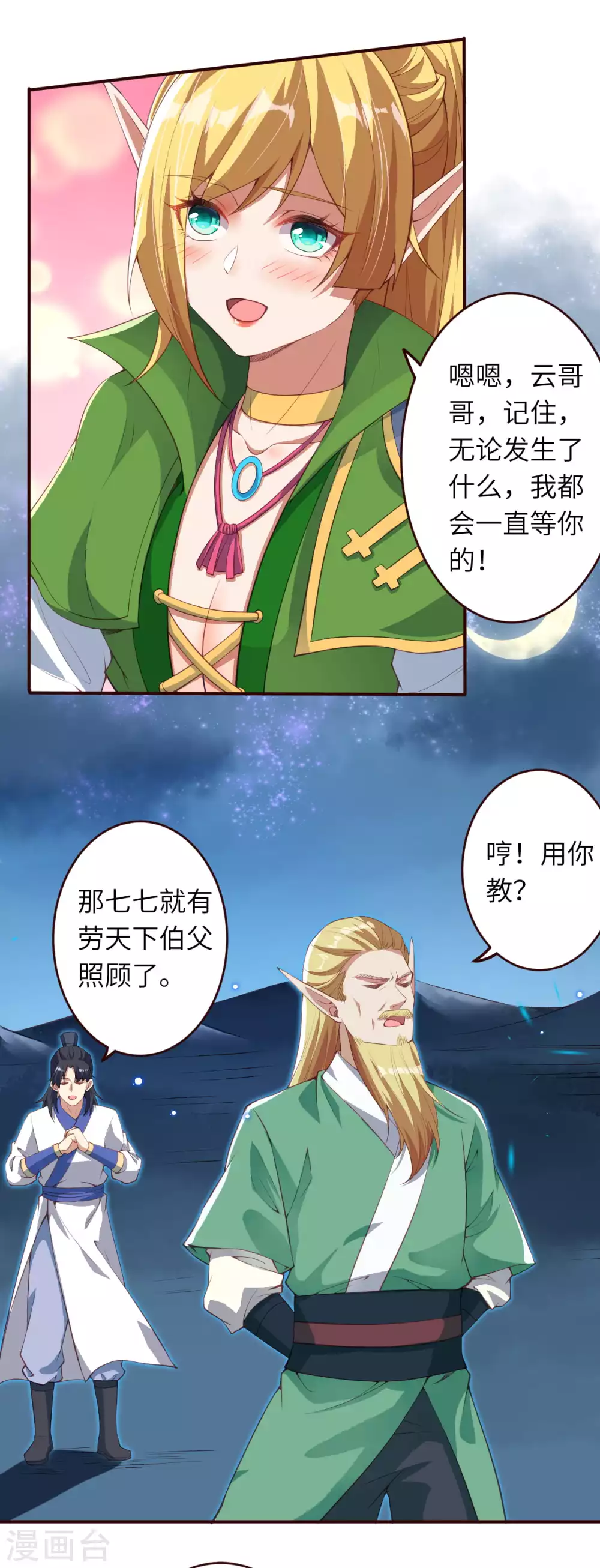 第320话 妖王 第6页
