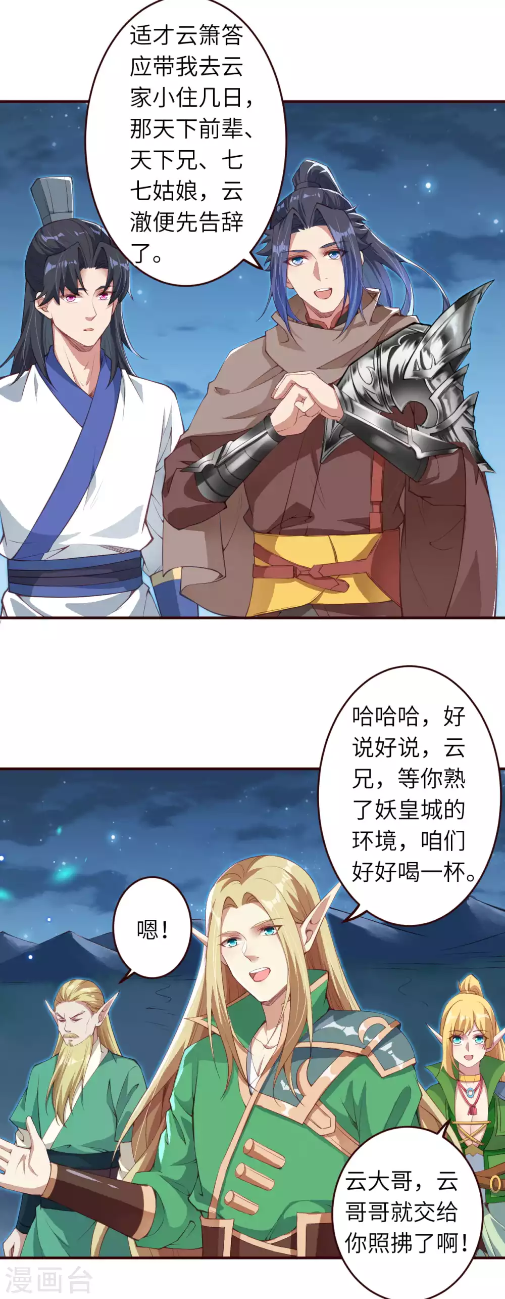 第320话 妖王 第7页