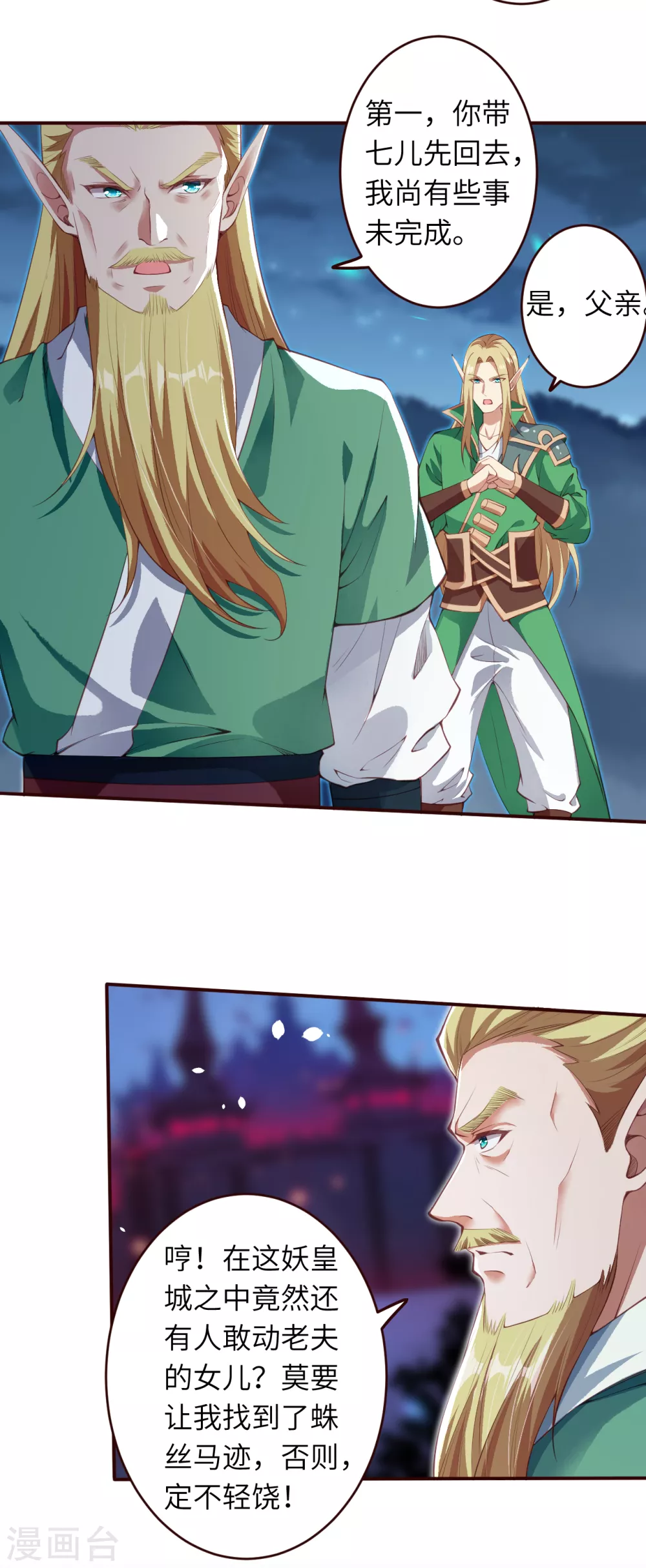 第320话 妖王 第8页