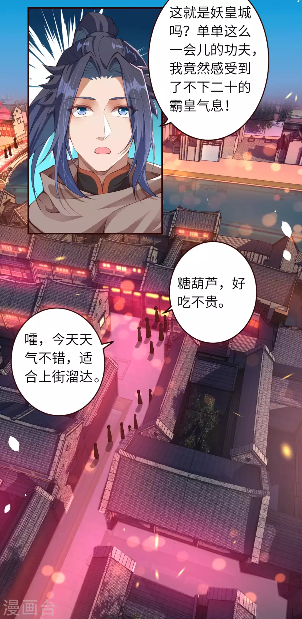 第320话 妖王 第10页