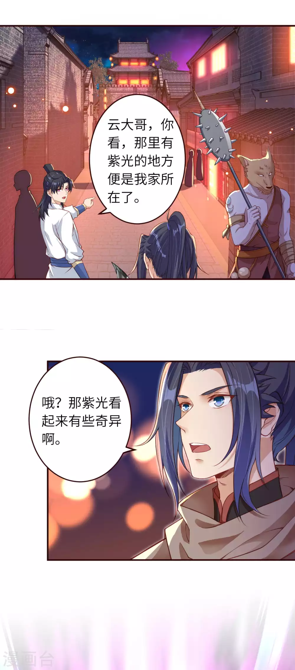 第320话 妖王 第11页